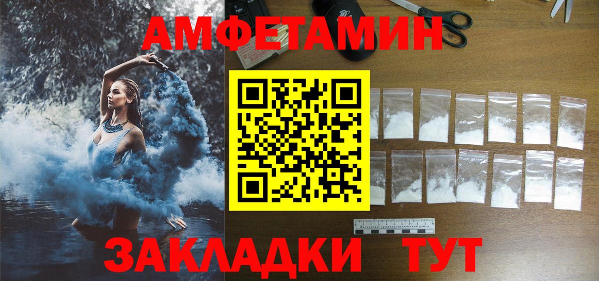 АМФЕТАМИН  Вход с VPN  Амфетамин  Севастополь  Amphetamine Розовый 