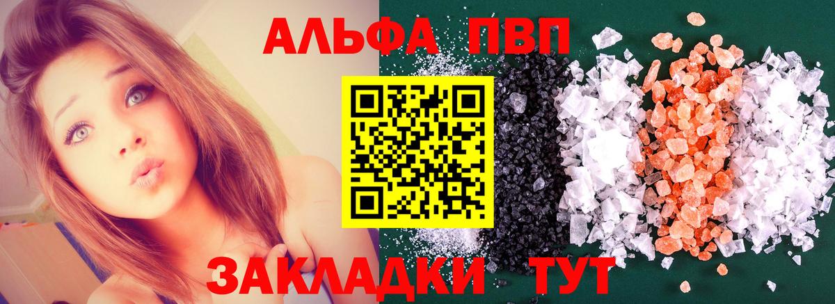 Севастополь  APVP СК КРИС  A-PVP  Alfa_PVP Соль  Вход с VPN 