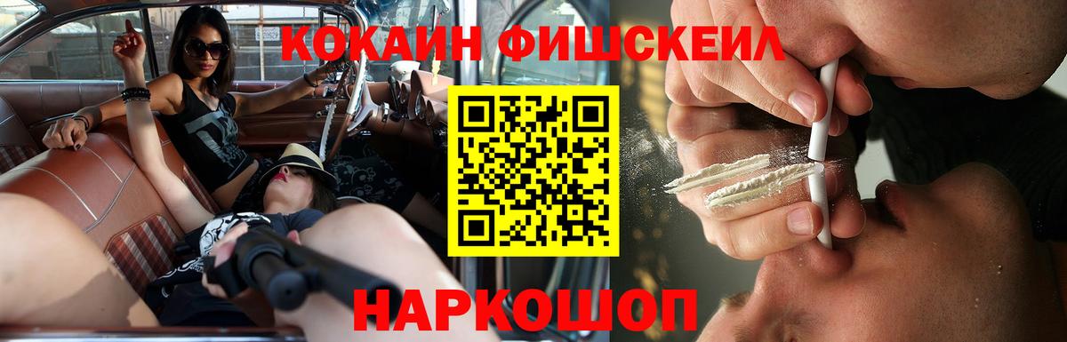 Кокаин Fish Scale  Вход с VPN  Кокаин Columbia  Севастополь 