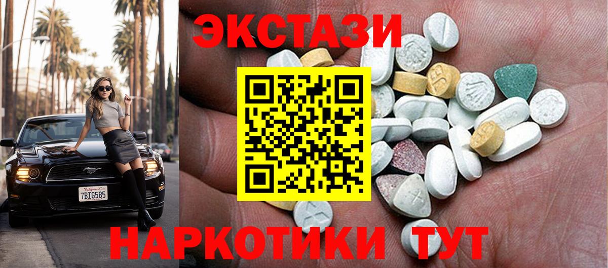 ЭКСТАЗИ mix  Вход с VPN  Севастополь 