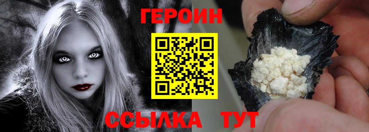 Героин афганец Севастополь