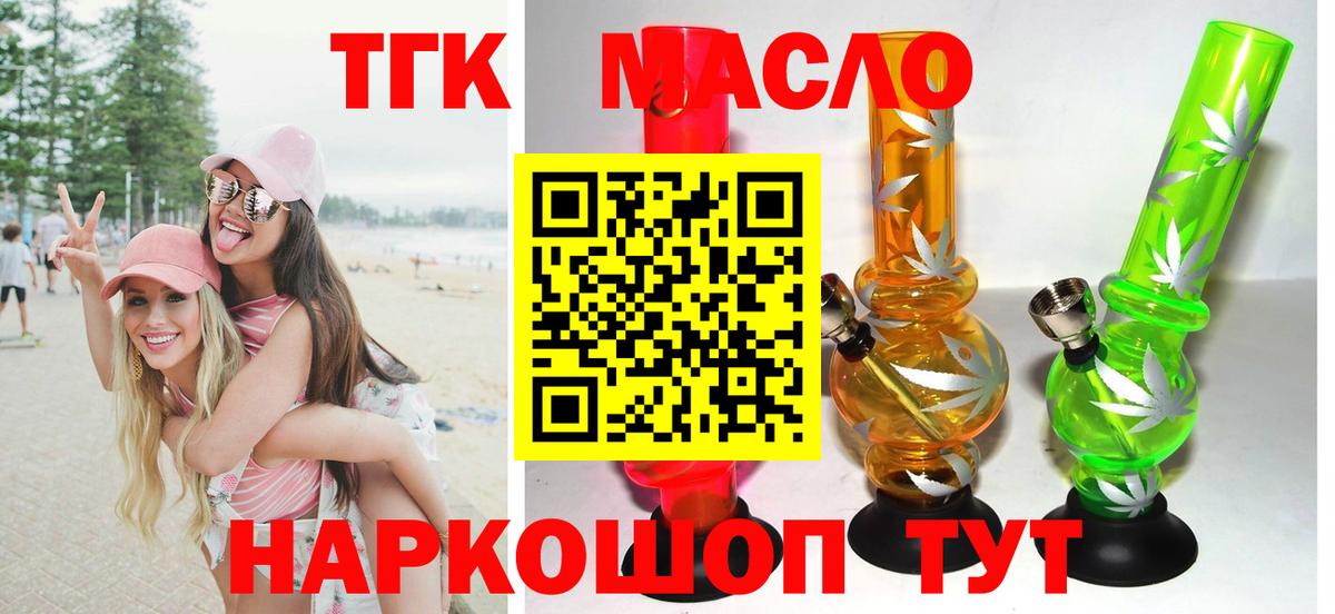 наркотики  ТГК гашишное масло  Вход с VPN  Дистиллят ТГК вейп с тгк  Севастополь 
